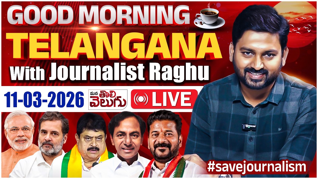 LIVE : Good Morning Telangana With Journalist Raghu |Today News Paper Main Headlines |ManaTolivelugu