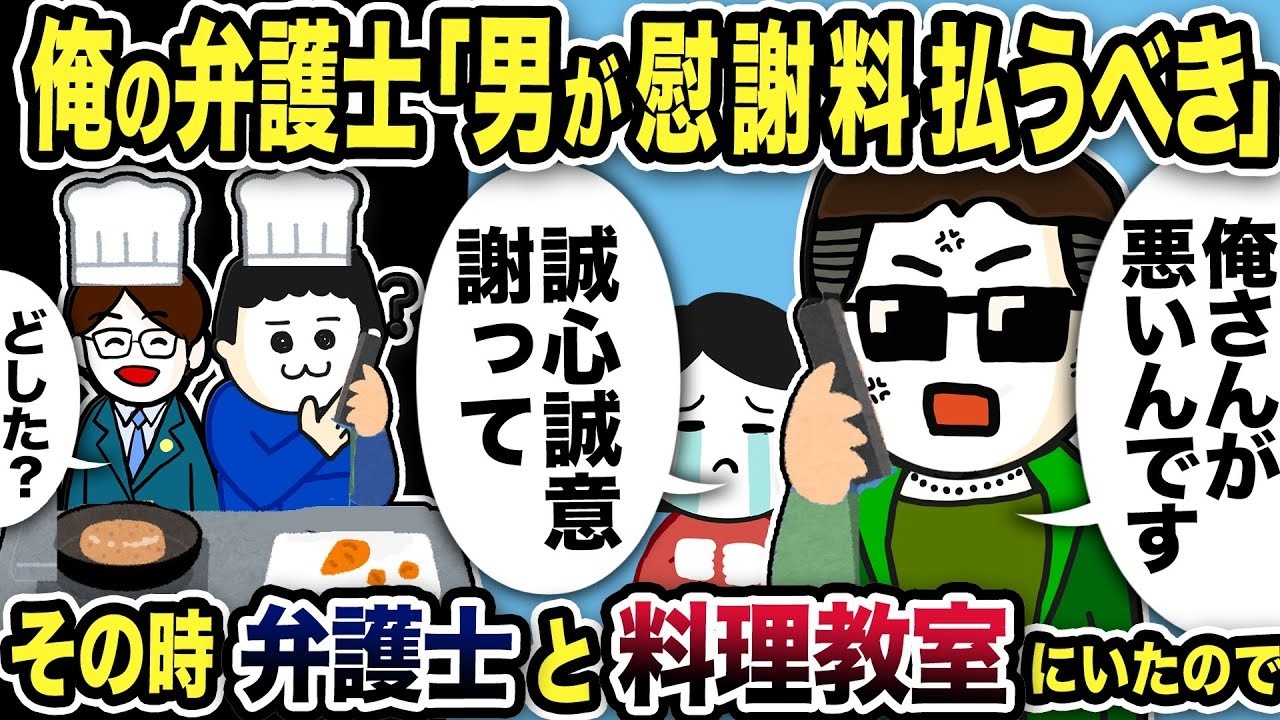 私の弁護士からの電話に出ると、「あなたが慰謝料を払って！あなたが悪い！」と言われて、「え？」と思った。その時、私は弁当を作っていて料理教室にいたので…。