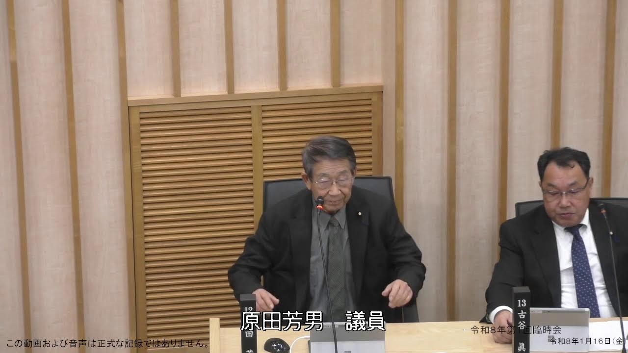令和８年 第１回臨時会