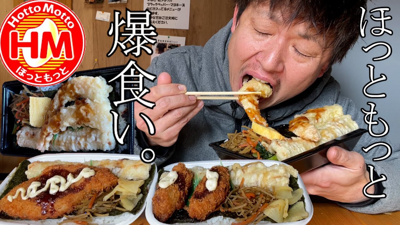 【男飯テロ】ほっともっとの弁当を食いまくる腹ペコおっさん。