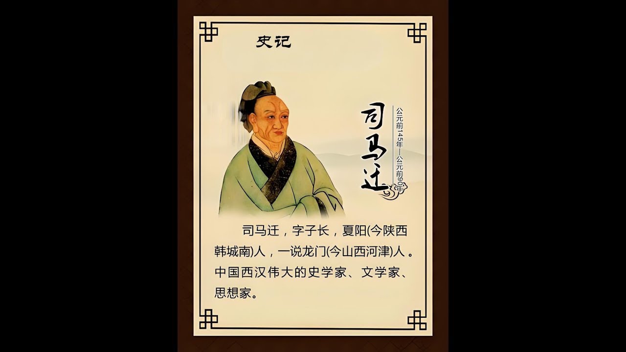 《史记&bull;七十列传&bull;白起王翦列传》