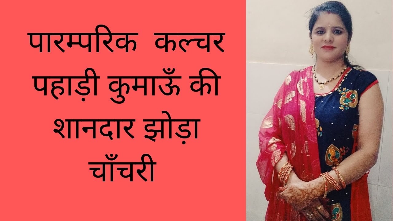 silgari ka pala chal kumaoni (chachari) |Kamla Jagetiya