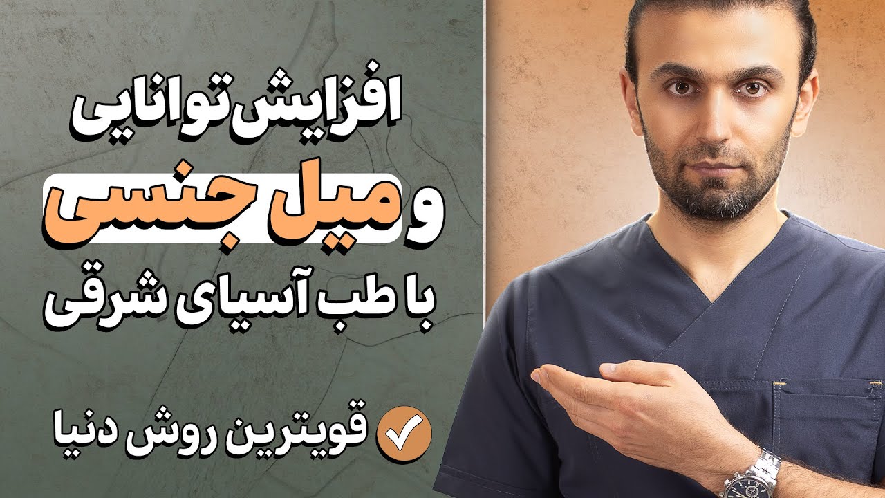 فقط با دست خودت انجام بده! بهبود رابطه جنسی با تکنیک مخفی طب سنتی