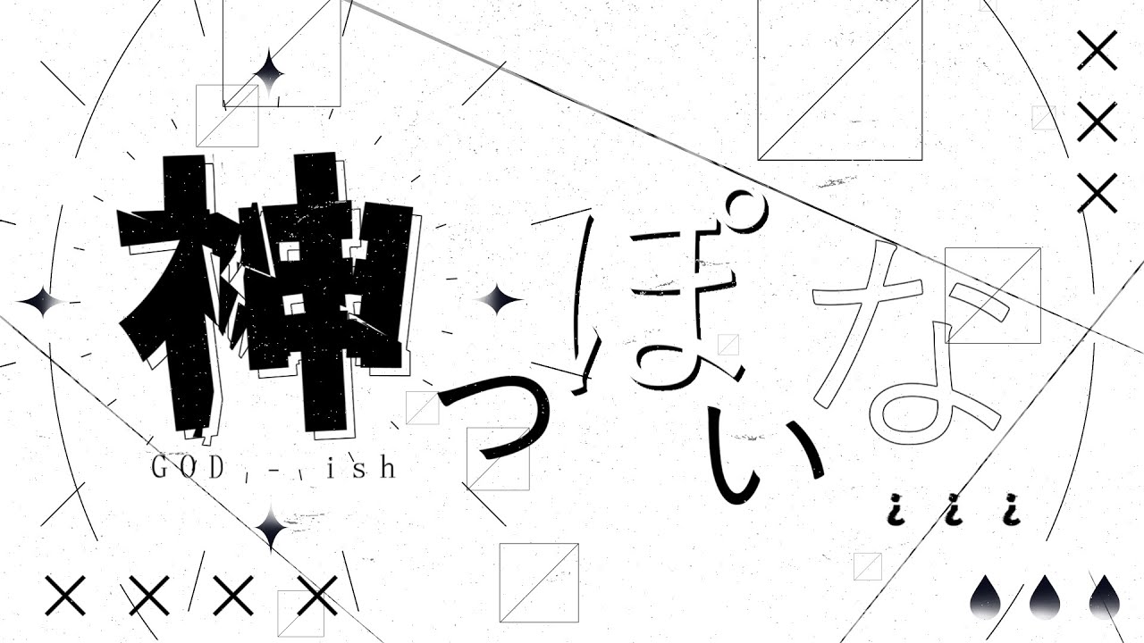 文字pv - 神っぽいな / AviUtl