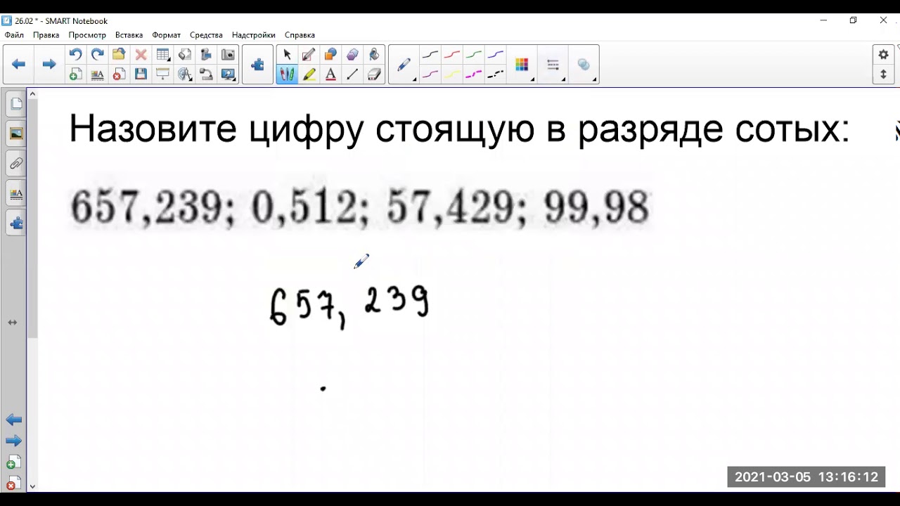 Округление десятичных дробей