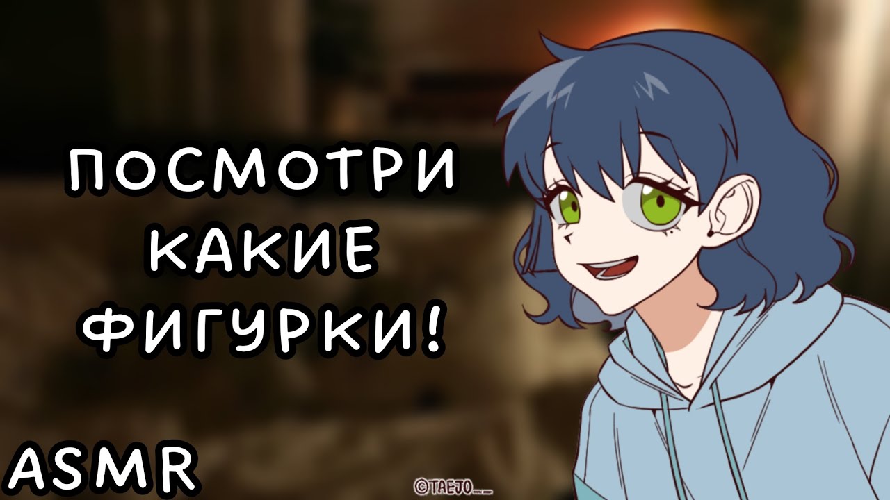 АСМР: Твоя девушка нерд показывает тебе свою коллекцию и укладывает спать(asmr your girlfriend nerd)