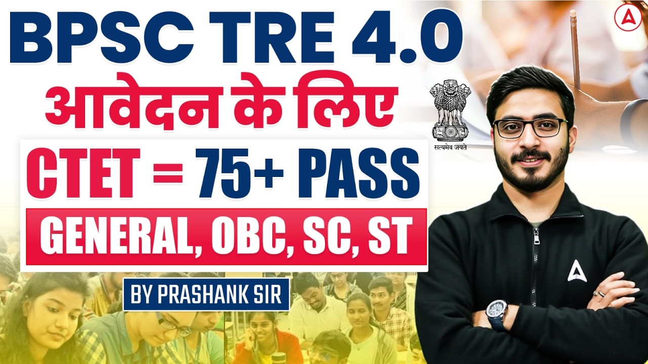 BPSC TRE 4.0 CTET Eligibility | BPSC TRE 4.0 Eligibility Criteria | BPSC TRE 4.0 Latest News Today