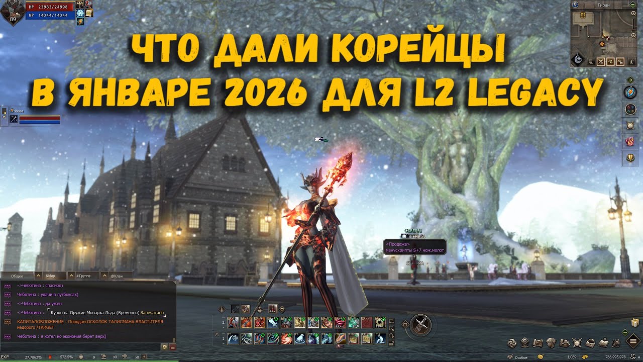 ЧТО ПРИГОТОВИЛ РАЗРАБ в январе 2026 для нашей классики Lineage 2 Legacy? ОНА ВСЕ ЕЩЁ ЖИВА ))