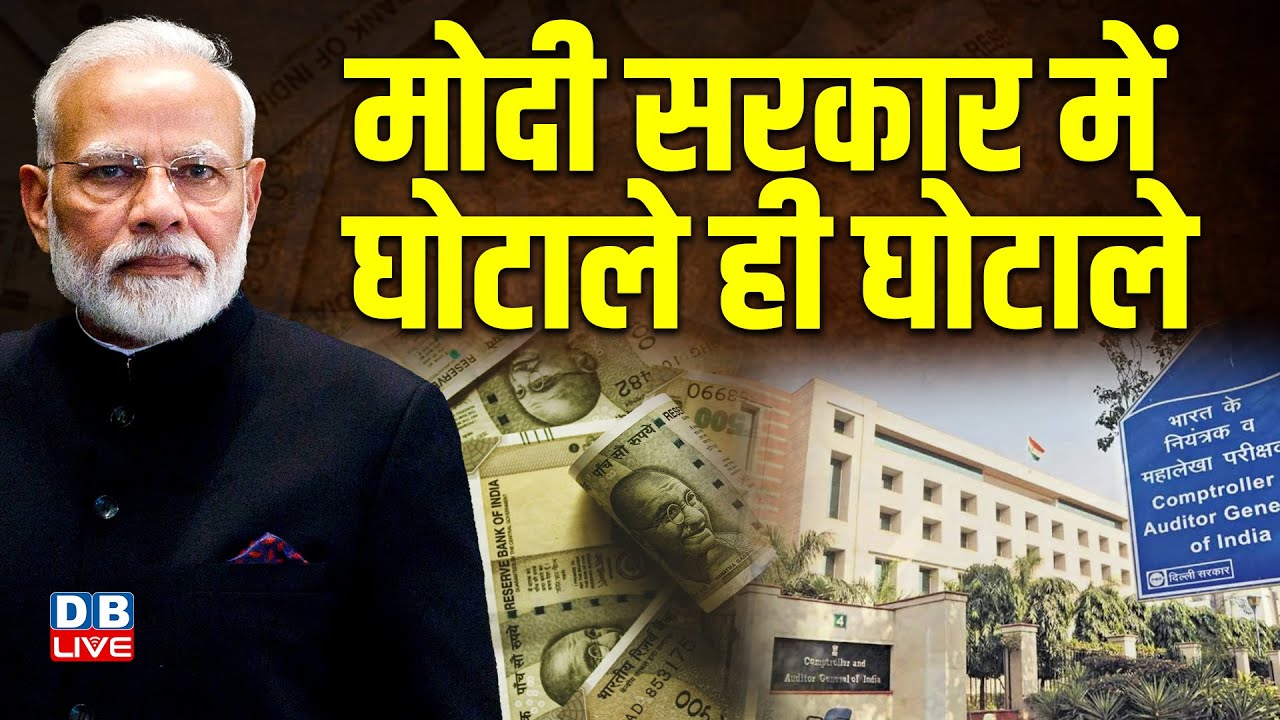 Modi Sarkar में घोटाले ही घोटाले | PM Kaushal Vikas Yojana | Rahul Gandhi | Congress | #dblive