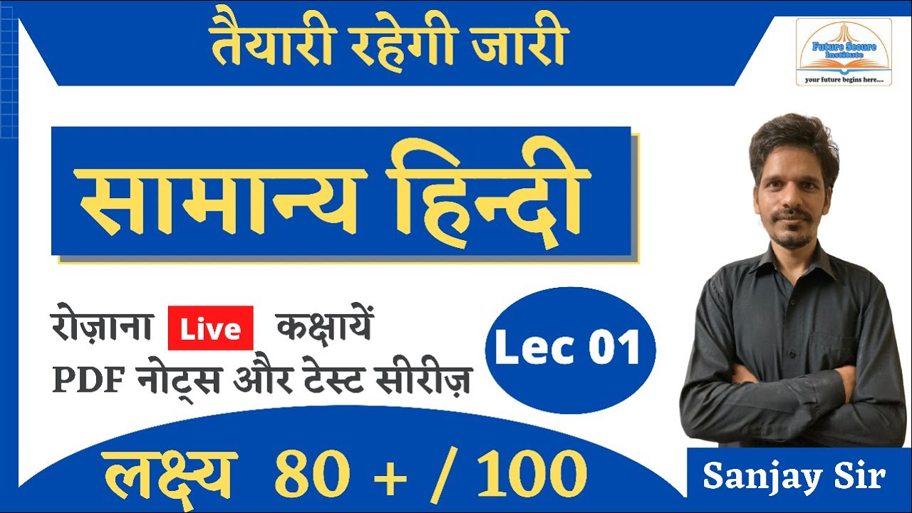 HINDI CLASS 01 : INTRODUCTION BY SANJAY SIR | UKPSC | UKSSSC | SSC | FOR ALL COMPETITIVE EXAMS |