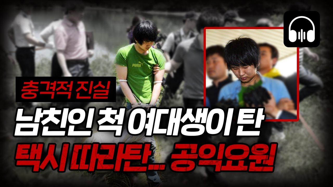 🌙 [국내사건] 저수지에서 발견된 시신｜대구 여대생 살인사건 전말