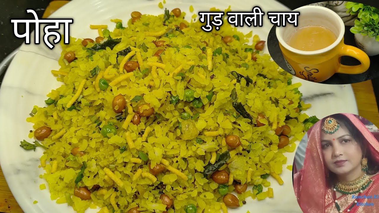 🙏👌 पोहा बनाने का सबसे आसान तरीका | 👌😋 Poha Recipe |