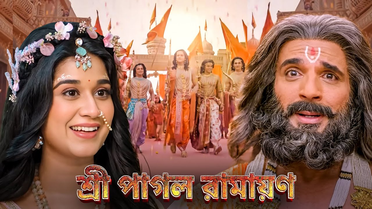 শ্রী রামের ধর্মপথ ও ঋষি বিশ্বামিত্রের পরীক্ষা | Shri Ram&rsquo;s Test of Dharma | Shrimad Ramayan Bangla