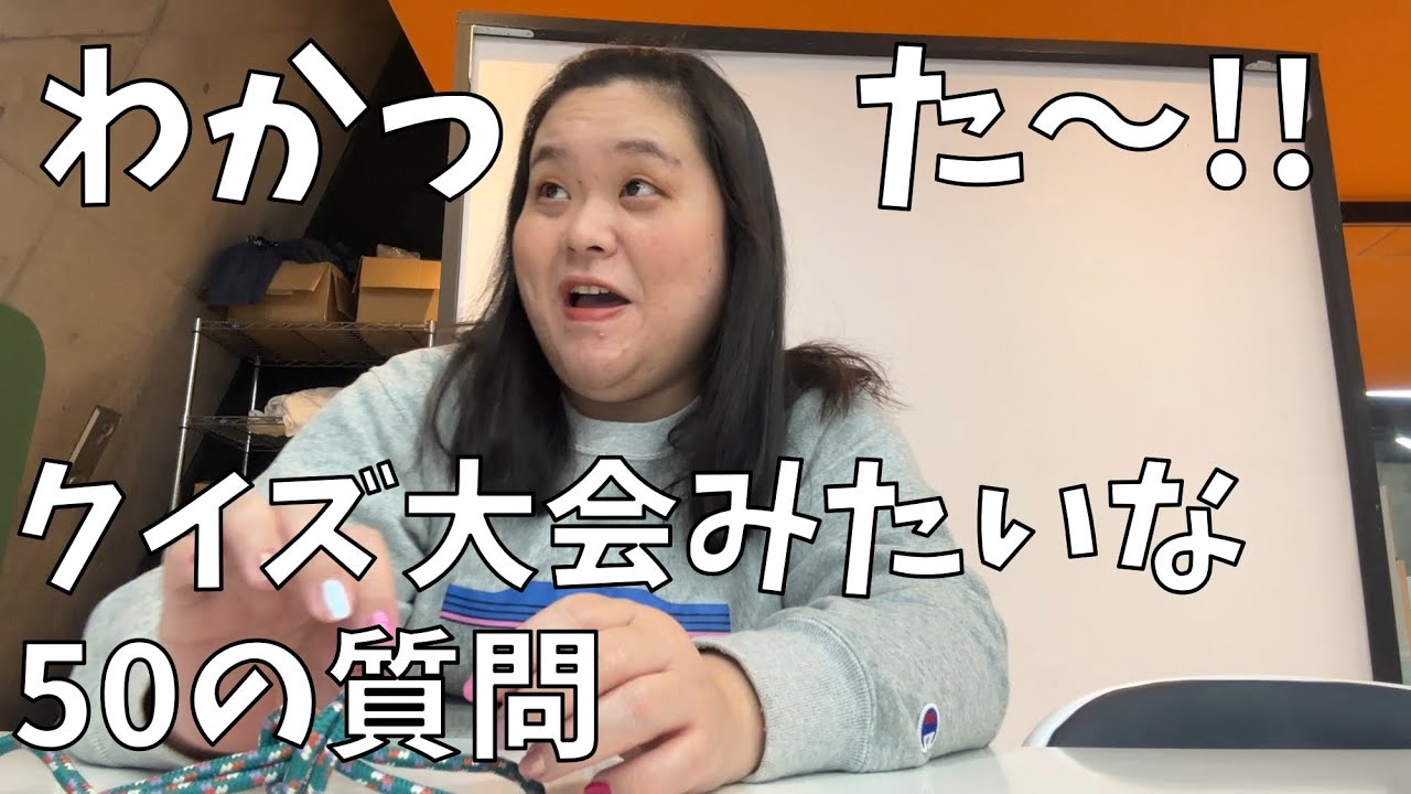 【自分を知って欲しい人に50の質問】50の質問に答えてみたよ！【意外すぎる田辺さんの理想のデート】