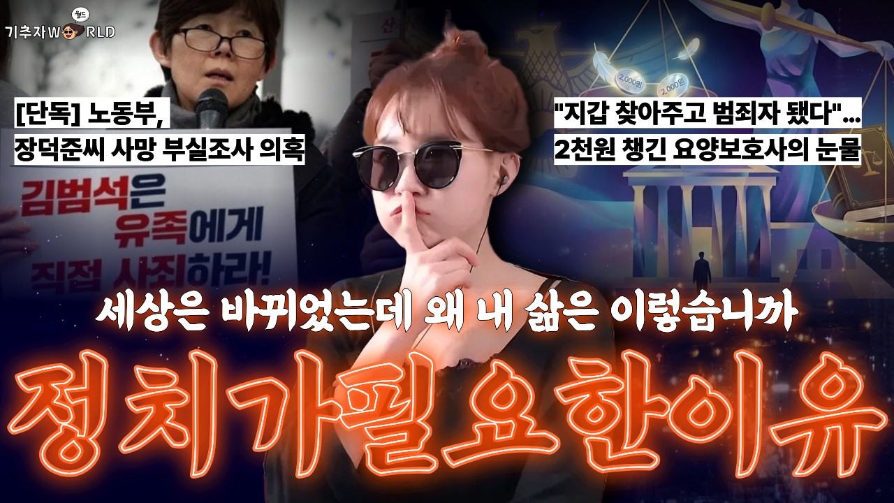 근데 내 삶은 왜 안 바뀌나요