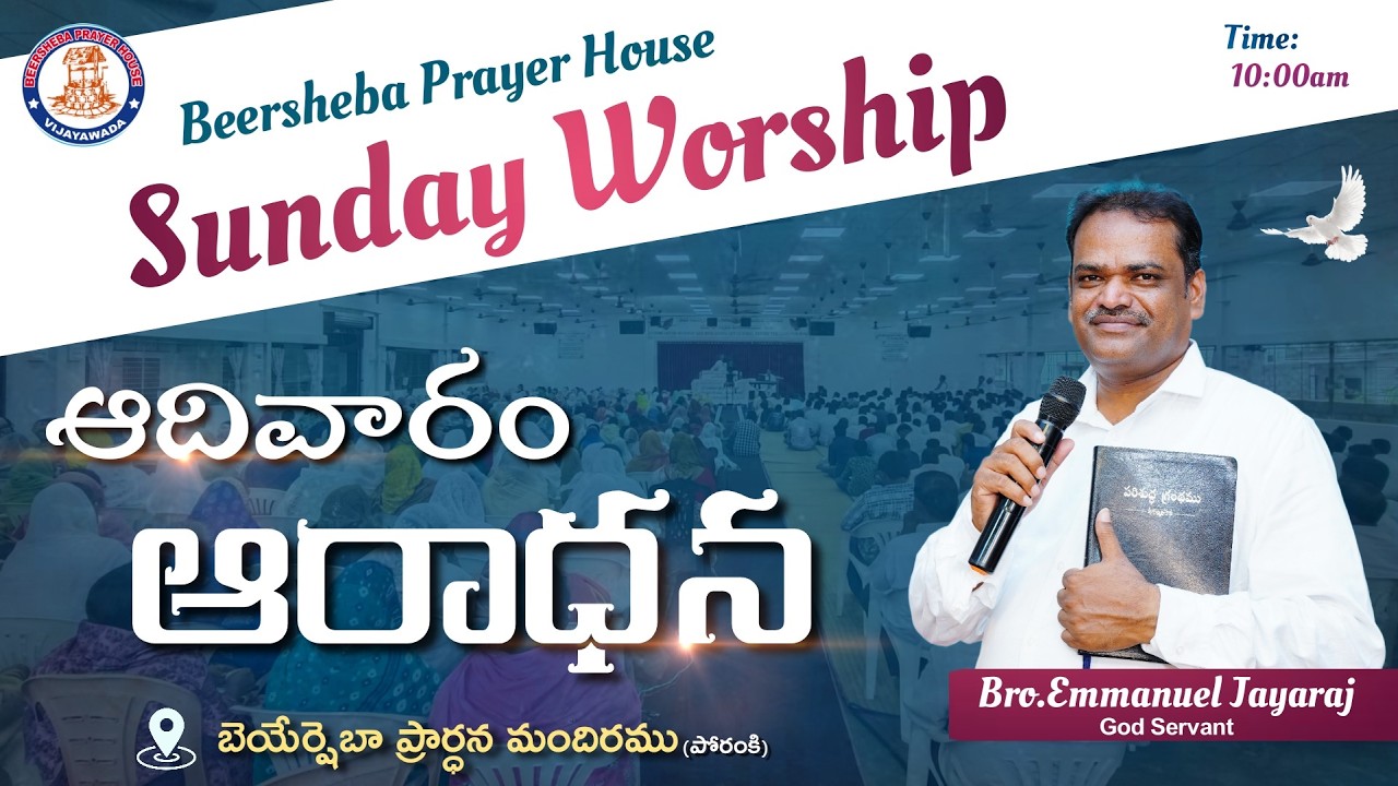 🆕🛑 Live || Sunday Worship || 08-03-2026 || BRO. EMMANUEL JAYARAJ  || BEERSHEBA