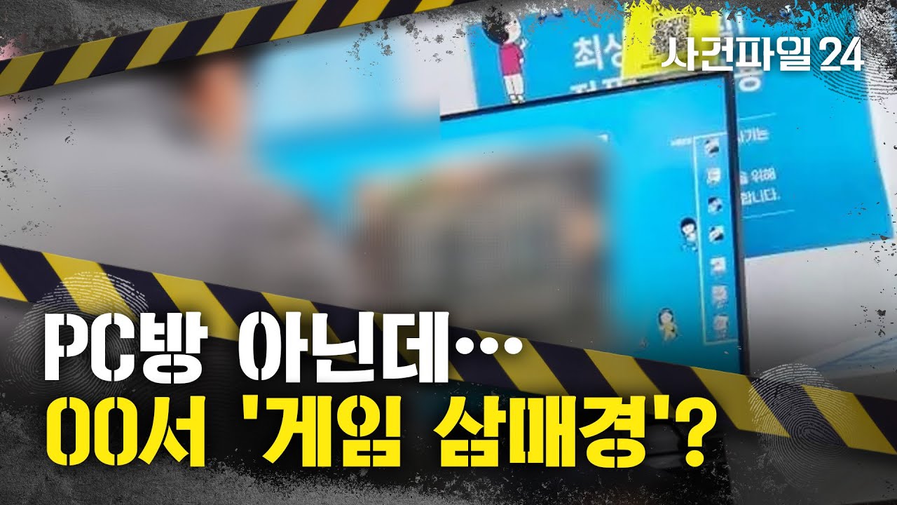 [사건파일24] 코 푼 휴지 테이블에 던지고, 컴퓨터로 게임 하고···자영업자도 힘듭니다