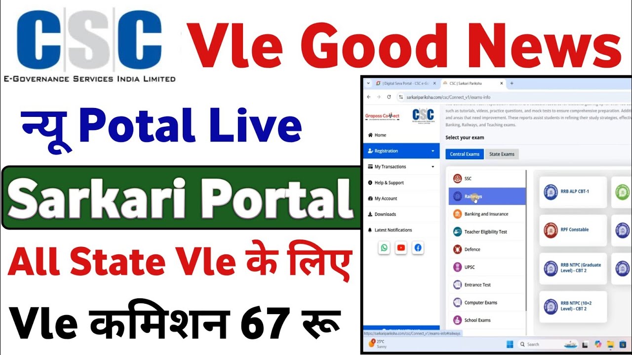 CSC New Update | csc sarkari pariksha registration | csc sarkari pariksha kya hai | CSC New Service 