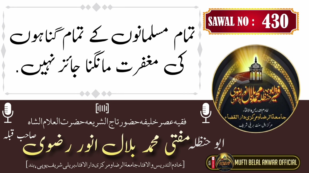 TAMAAM MUSALMANON KE TAMAAM GUNAHO'N KI MAGFIRAT MAANGNA JAIZ NAHI. !! BY MUFTI BELAL ANWAR SAHAB !!