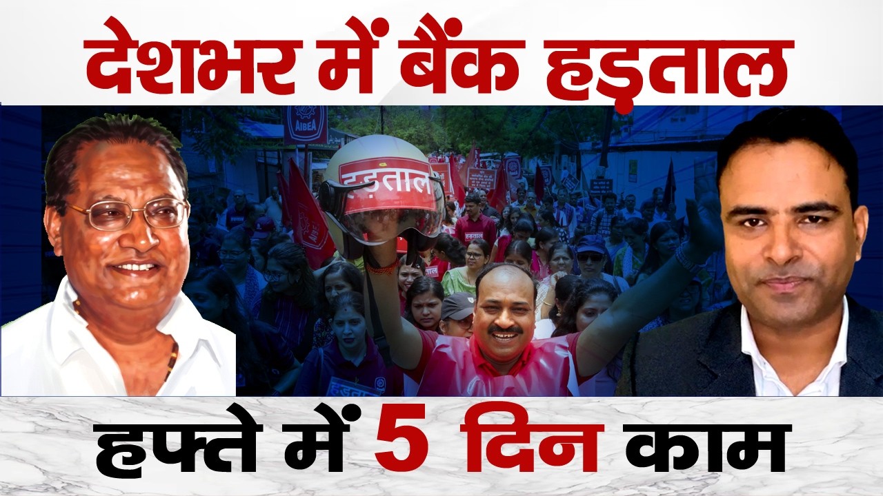 India’s Biggest Strike? Why Bank Employees Are Protesting Labour Codes