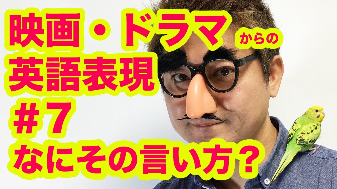 映画・ドラマからの英語表現 #7 なにその言い方❓映画 シンクロナイズドモンスター