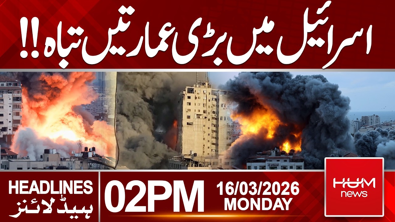 Major Buildings Destroyed in Israel | 2 PM headlines | Hum News | Pakistan