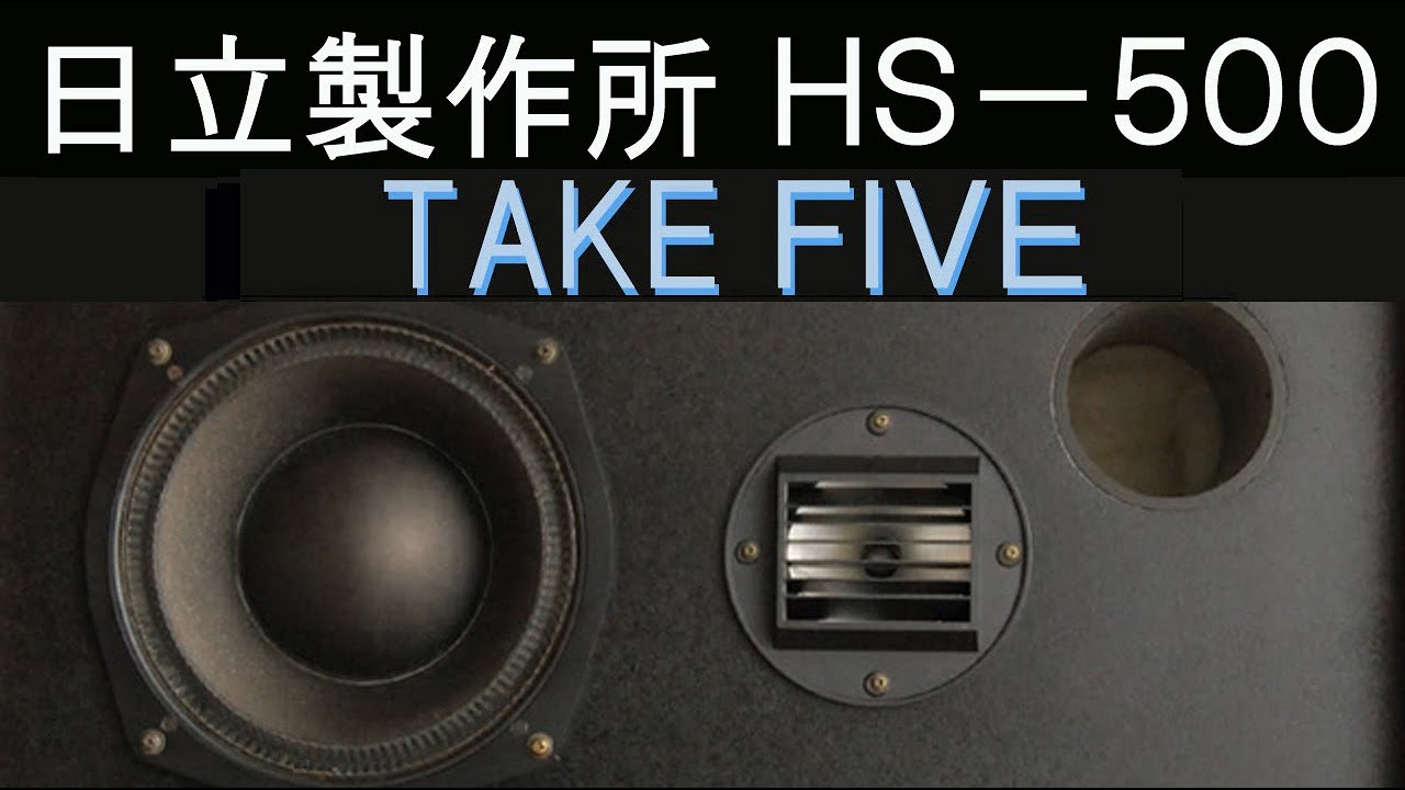 日立　Lo-D　HS-500　テイクファイブ　TAKE FIVE　BRUBECK QUARTET