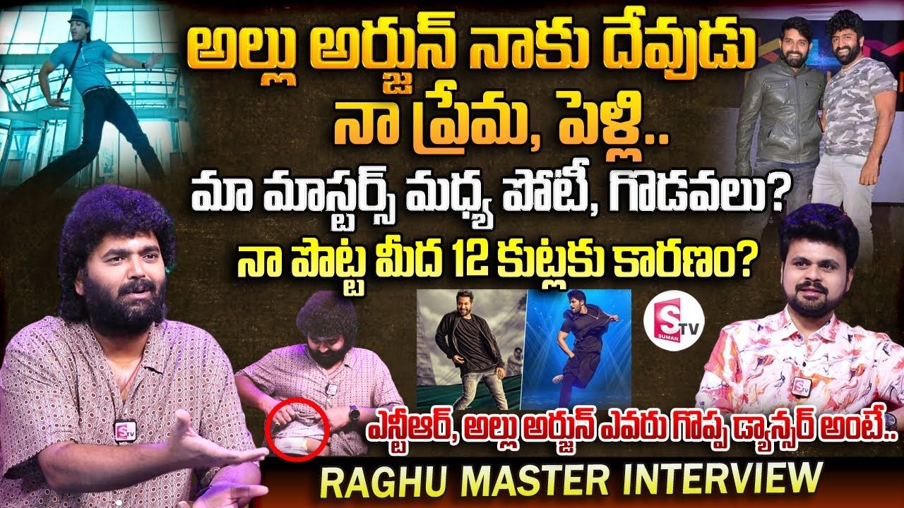 Choreographer Raghu Master Interview | Allu Arjun | Jr NTR | Anchor Roshan | Telugu Full Interview