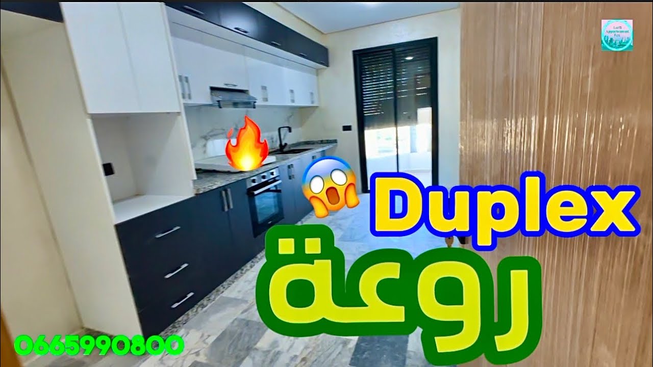 دوبلكس الفخامة والجمال 😱👑🔥للبيع بفاس طريق إيموزار‏Appartement‏à  Fès à vendre