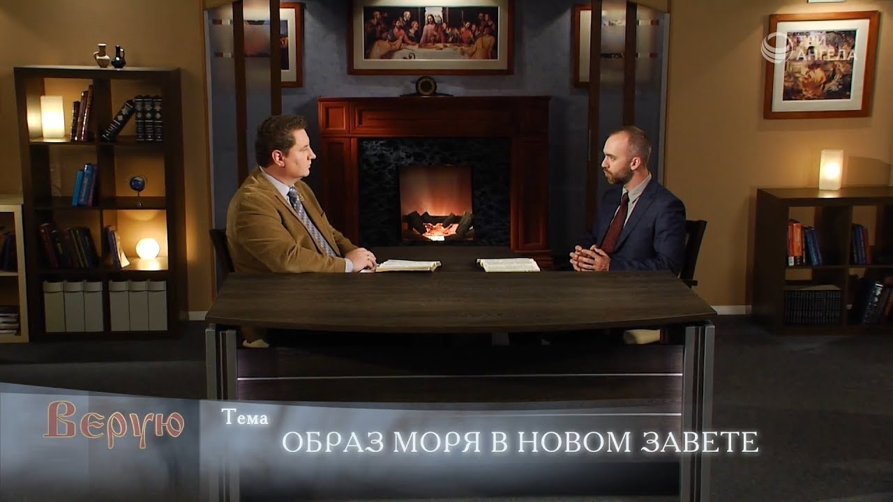 Образ моря в Новом Завете | Верую