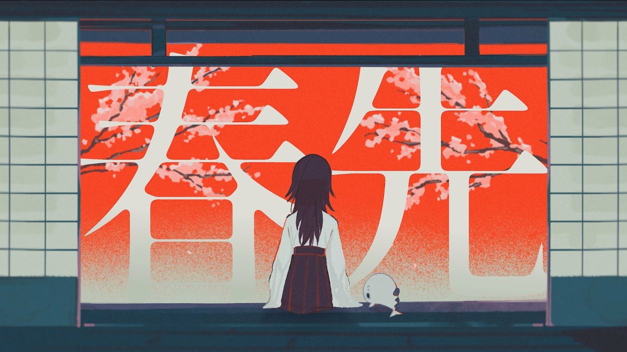 エイハブ「春先」MV