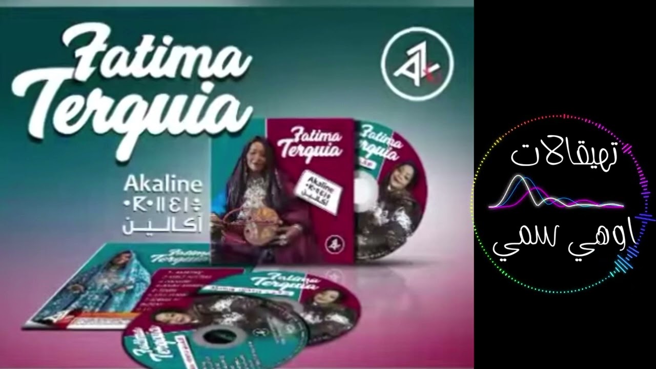 fatima akaline 2023  تهيقالات اوهي سمي