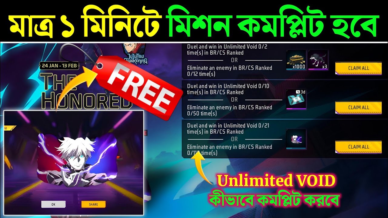 নতুন Event কীভাবে Complete করবে || ফ্রিতে গ্লুয়াল পাবে || How to complete free fire new event