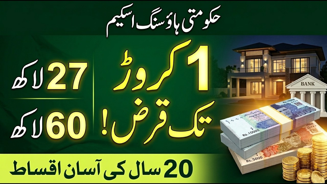 Mera Ghar Mera Ashiana Scheme 2026 | Mera Pakistan Mera Ghar Housing Scheme | Complete Apply Process
