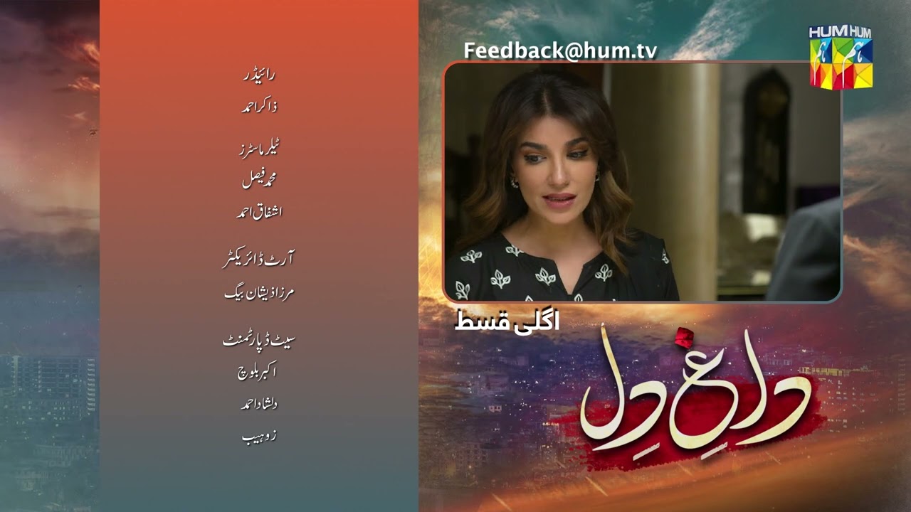 Dagh e Dil - Episode 28 - Teaser - Asad Siddiqui, Nawal Saeed, Goher Mumtaz & Navin Waqar - HUM TV