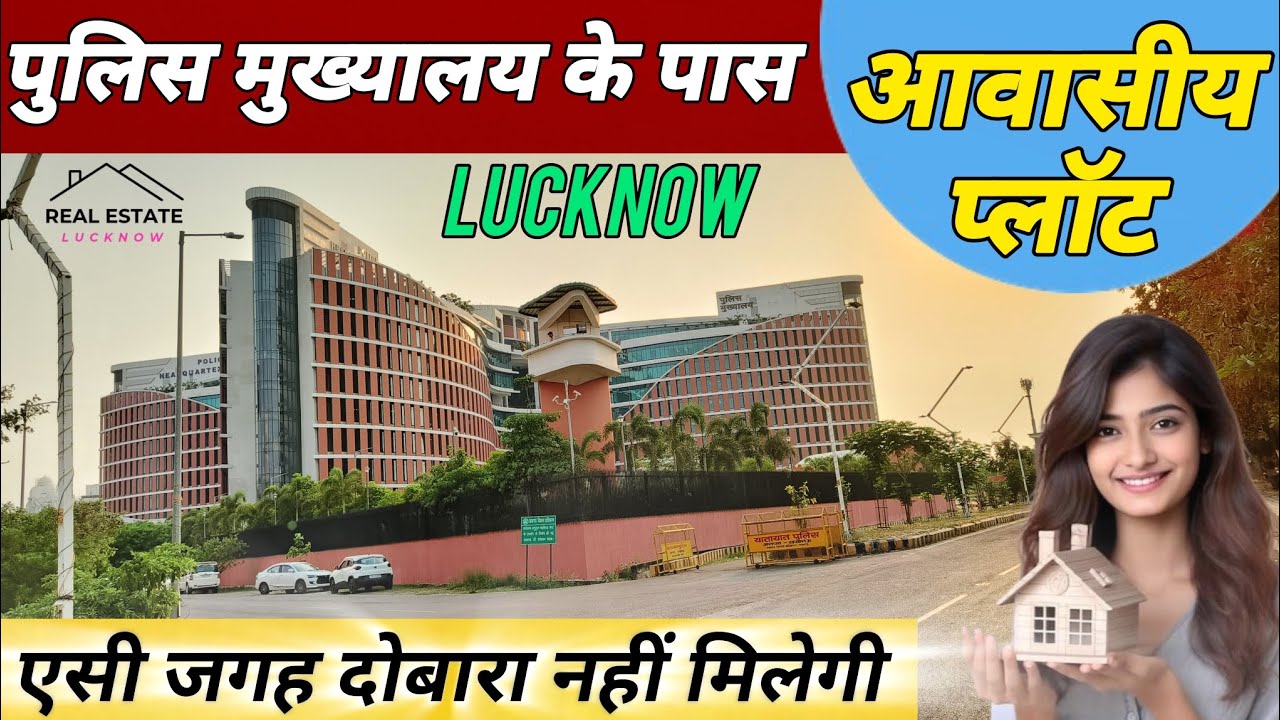 Plots at Police Headquarters Lucknow || Plots For Sale || आवासीय प्लाॅट पुलिस मुख्यालय के पास।