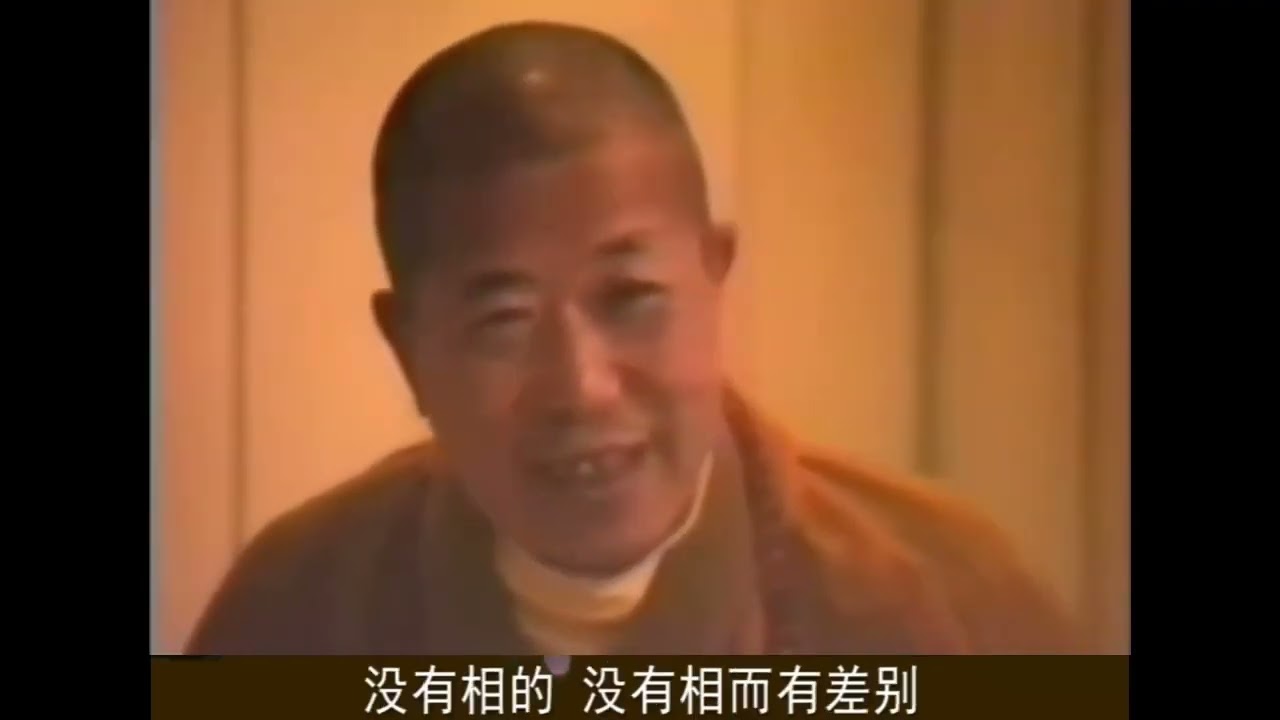 宣化上人-實相般若是盡虛空遍法界的，你怎麼樣拿？你根本就是在這個實相般若裏邊的，你怎麼能，再把它拿起來？不過我們現在有所執著，沒有認識本來的面目。你要認識本來面目了，六祖說的：本來無一物，何處惹塵埃。