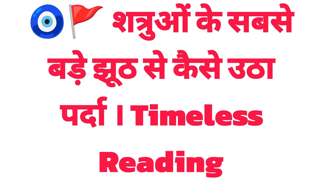 🧿🚩 शत्रुओं के सबसे बड़े झूठ से कैसे उठा पर्दा ।