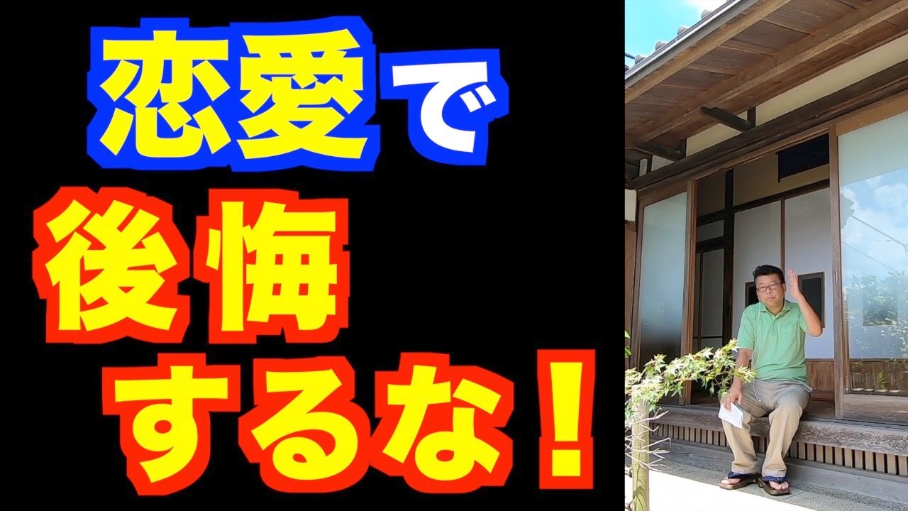 恋愛の成功法則【精神科医・樺沢紫苑】