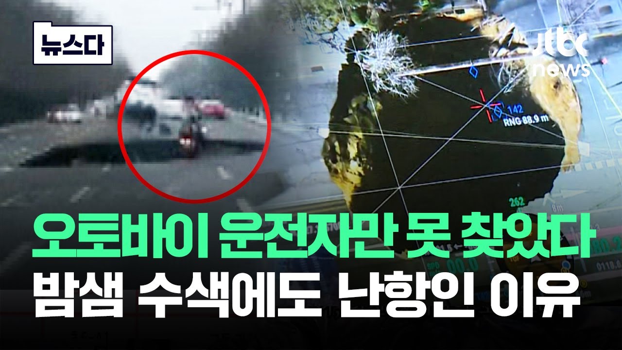 '매몰자'만 못 찾았다…더 큰 악재 맞은 '서울 싱크홀' 상황 #뉴스다 / JTBC News