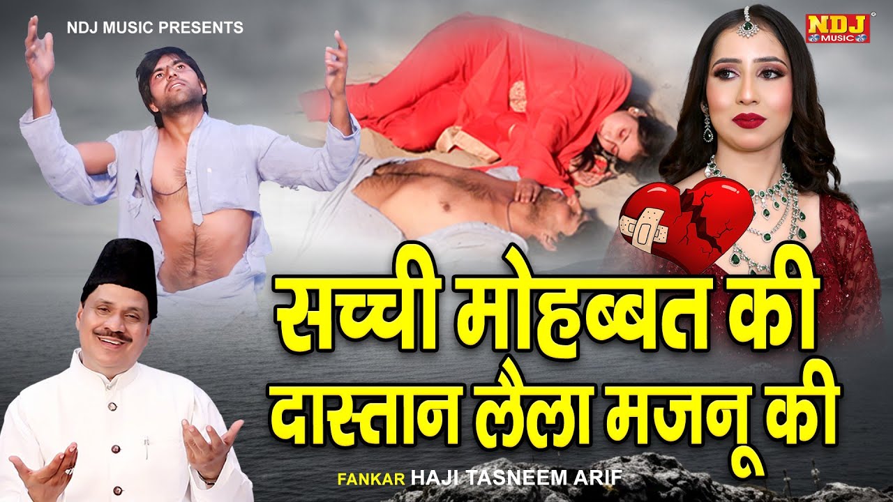 सच्ची मोहब्बत की दास्तान लैला मजनू की | Haji Tasneem Arif Ka Waqya | Islamic Sad Waqya 2025
