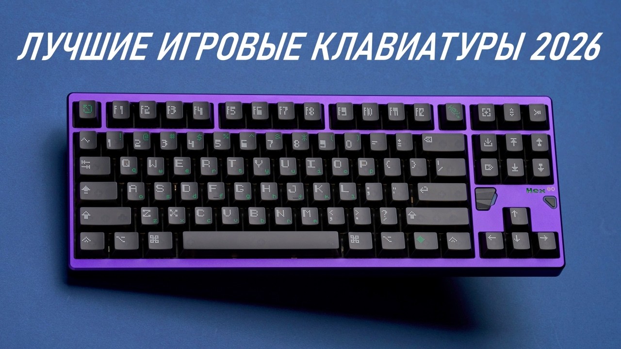 ЛУЧШИЕ МАГНИТНЫЕ КЛАВИАТУРЫ 2026 | ЛУЧШИЕ ИГРОВЫЕ КЛАВИАТУРЫ 2026 BLAGO PC