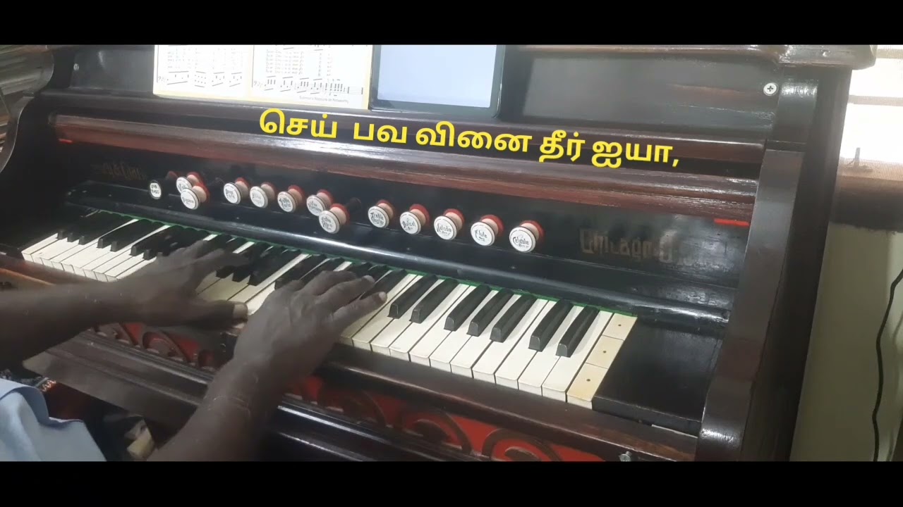Tamil Keerthani -- 143 - சேர் ஐயா எளியேன் {F Minor} - Played on a  Vintage Reed  Organ - 