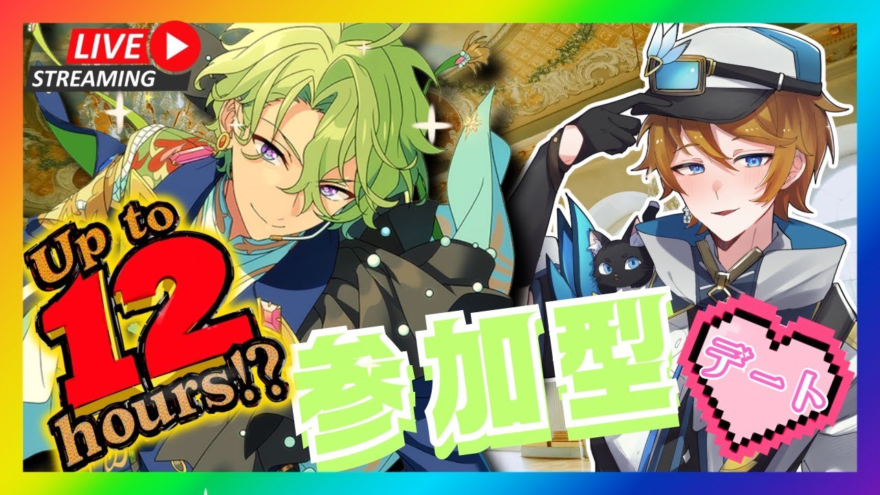 【#あんさんぶるスターズ/#あんスタ　オリジナル参加型】デートのお時間です♪♪【男性Vtuber】#初見大歓迎 #あんスタ初見 #あんスタ参加型