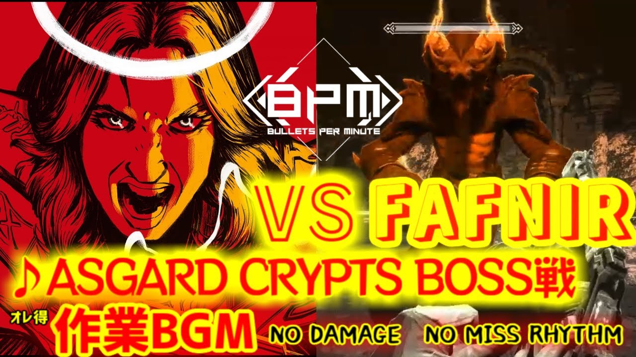 【BPM:BULLETS PER MINUTE】ASGARD CRYPTS BGM：BOSS VS FAFNIR ♪  作業BGM(10min闘う)【NO DAMAGE&NO MISS】※実況無