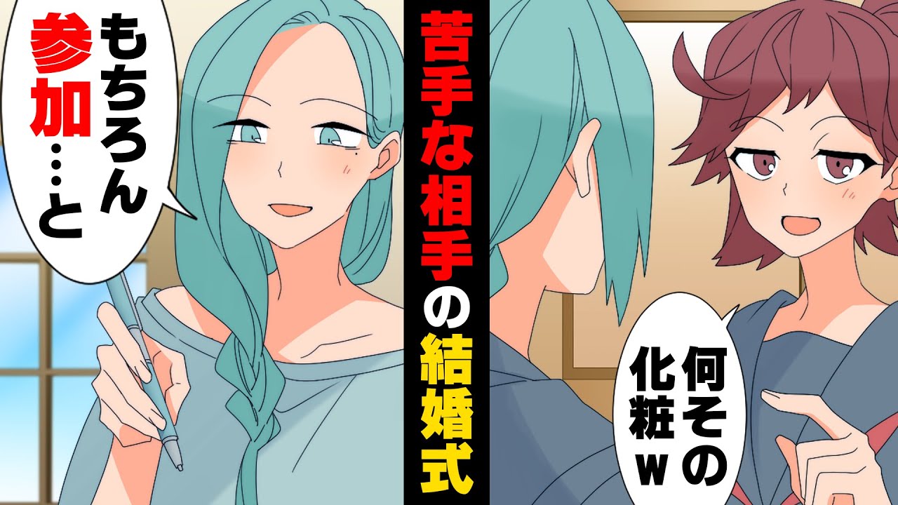 【漫画】式場のプランナーに「友達割りしないと悪評撒き散らす」と脅していた高校時代の同級生。それを聞いた私は参加と決め...→「え、どういうこと...？」参加した結果...