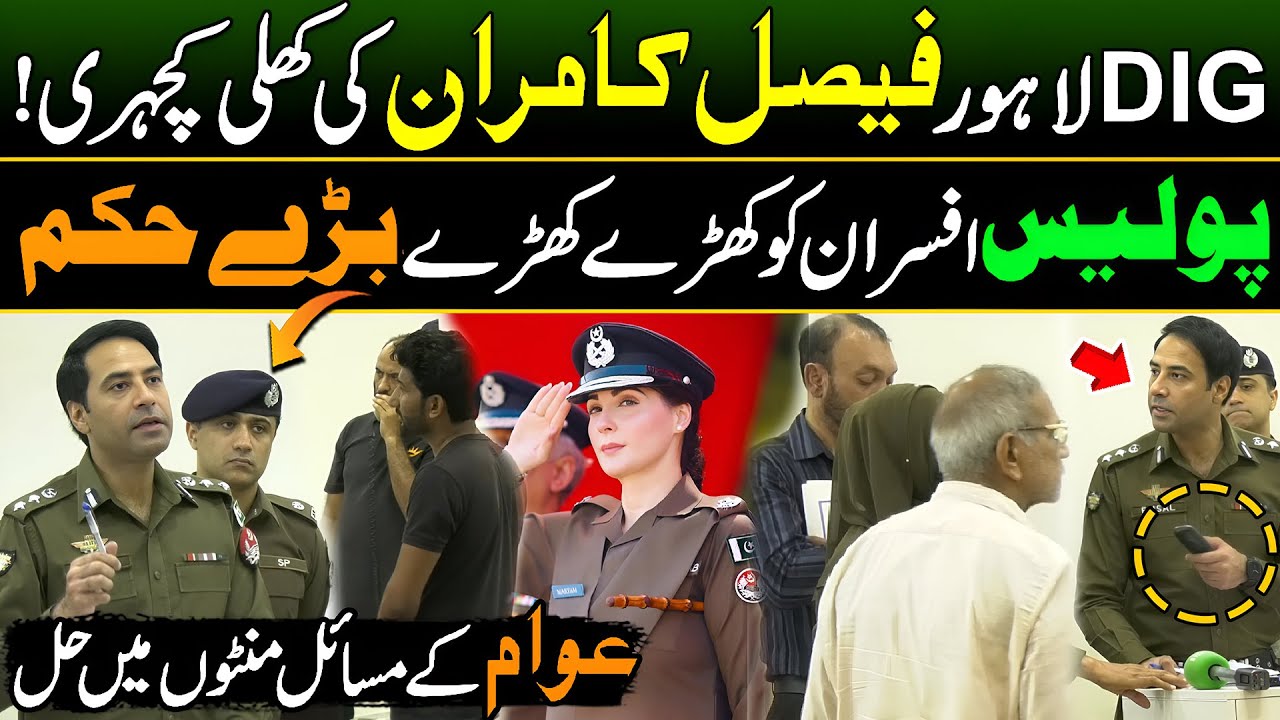 DIG Faisal Kamran Takes Action on Police Misconduct | Open Court Hearing | Discover Pakistan