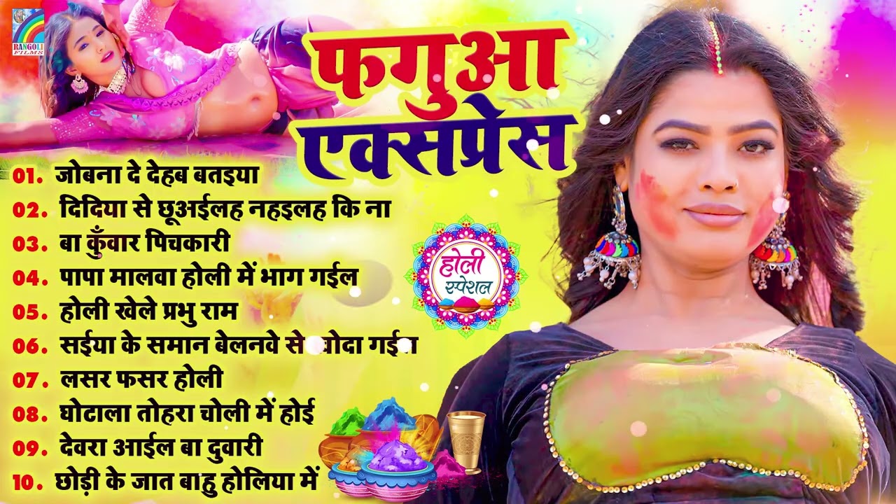 #होली #नॉनस्टॉप भोजपुरी गाना 2026 | होली गीत | Bhojpuri Holi Songs 2026 | New Holi Song #Jukebox