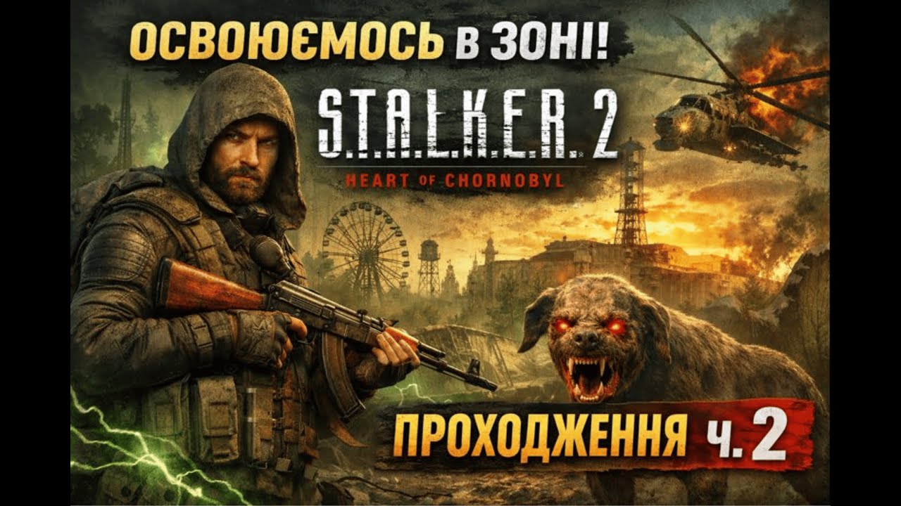 Освоюємось в Зоні | S.T.A.L.K.E.R. 2: Heart of Chornobyl — Проходження, ч. 2