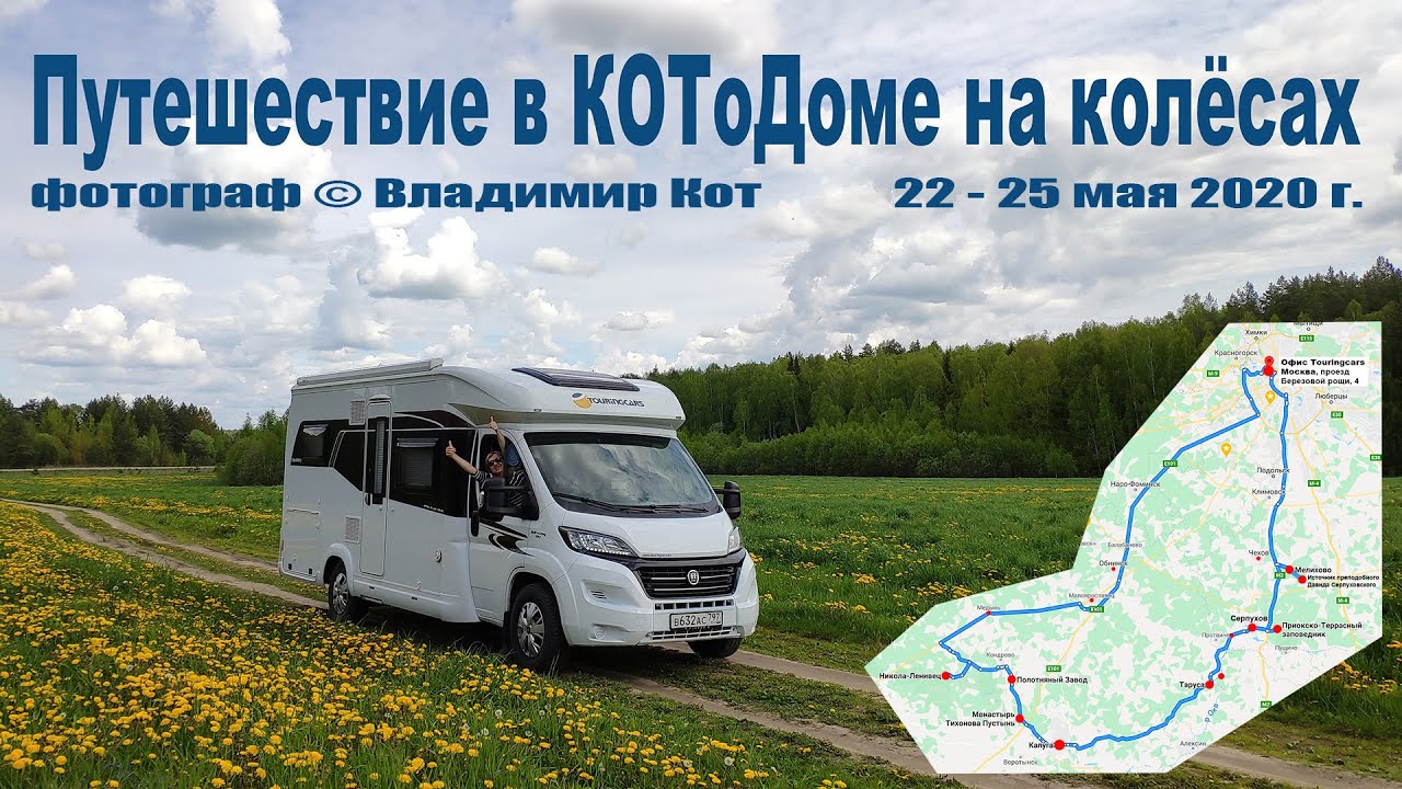 КОТоПутешествие на КОТоДоме